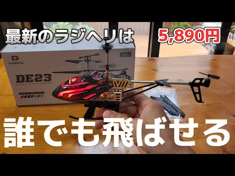 RC sariaiai　【最新】Amazonで買えるラジコンヘリが初心者でも楽勝で飛ばせるレベルだった / DEERC DE23 RTF