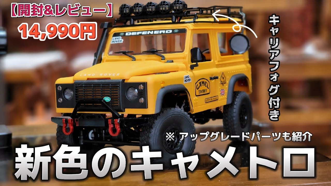 RC sariaiai　【新作】Amazonで買える激安ラジコンクローラーのクオリティーが爆上がりしました動画 / DEERC MN99S DEFENDER 1:12 RTR