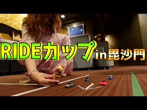 RC RIDE　【ミニ大会】RIDEカップin毘沙門開催！！