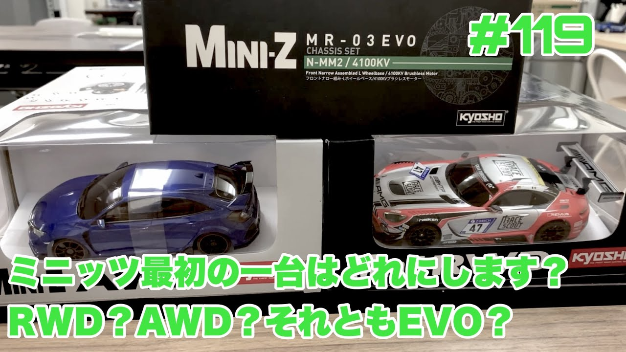 NMC沼津ミニッツサーキット　【ミニッツ】NMCチャンネル　#119 最初の一台はどれにします？RWD？AWD？それともEVO？