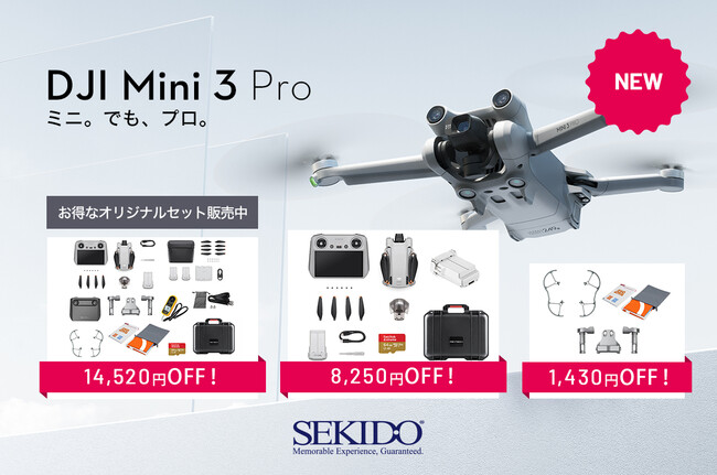 株式会社セキド　コンパクトで軽量な本格ドローン DJI Mini 3 Pro が安心して楽しめる！プロが選んだアクセサリーを合わせたお得なオリジナルセットを販売開始