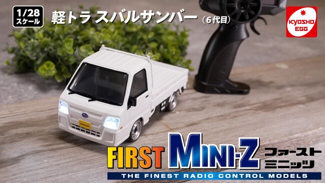 京商株式会社　【京商エッグ】First MINI-Z 軽トラ スバルサンバー (6代目) ＆ 日産 GT-R (R35) が登場