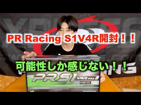 masayaのRCチャンネル　PR Racingの新マシンが可能性しかない！！！