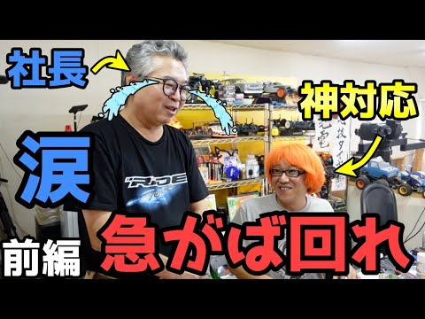 RC RIDE　【ラジコン対決】前編　RIDE製ツーリング用カットスリックでガガさんと対決！とその前に