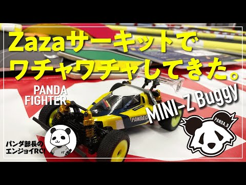 パンダ部長Ch　Zazaサーキットでミニッツバギー！