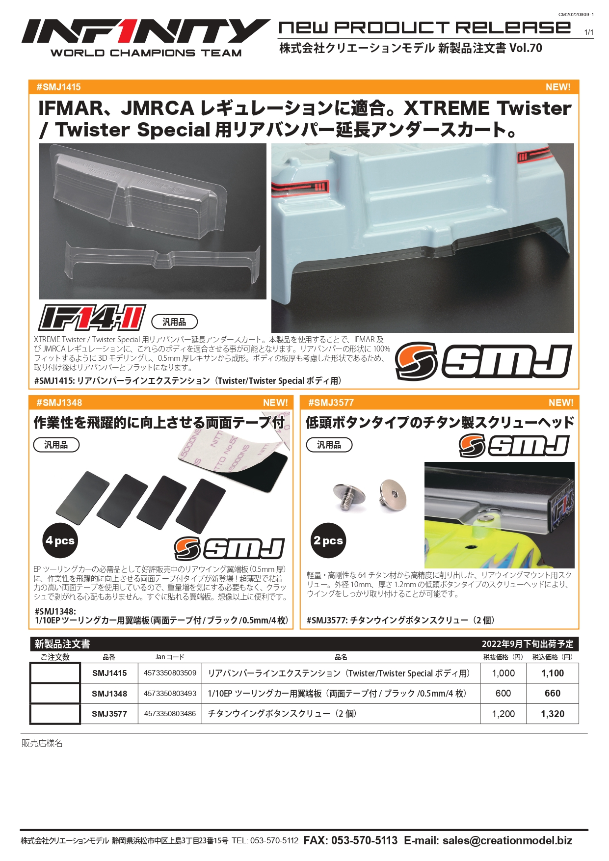 INFINITY/SMJ　新製品を発表