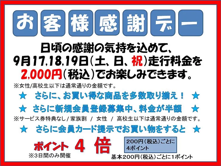 つくばRC（ラジコン）パーク　2022年9月17,18,19日（土/日/祝）お客様感謝デーの開催を発表