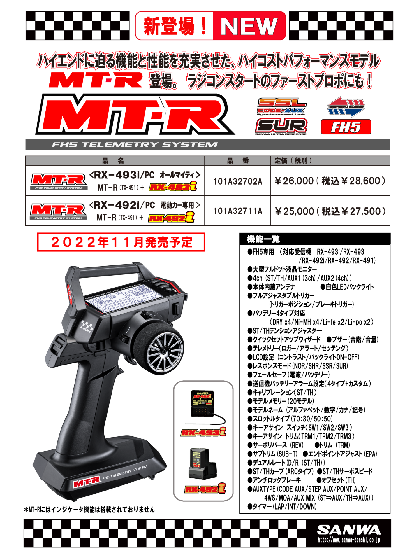 三和電子機器株式会社　機能と性能を充実させたハイコストパフォーマンスモデル 【MT-R】を発表