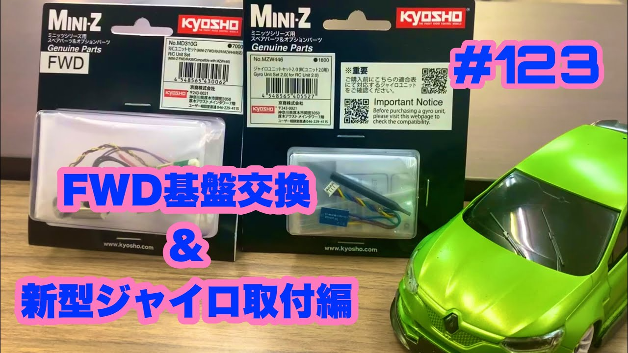 NMC沼津ミニッツサーキット　【ミニッツ】NMCチャンネル　#123 FWD基盤交換と新型ジャイロ取付編