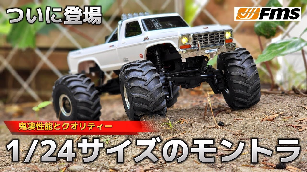 RC sariaiai　【新作】現代の極小モンスタートラックが鬼進化しててビビりました / FMS 1:24 FCX-24 MAX SMASHER RTR