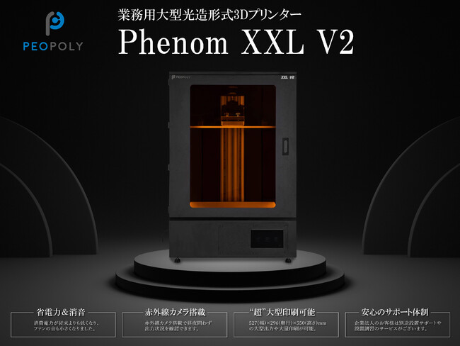 SK本舗　Phenom XXL V2取り扱い開始