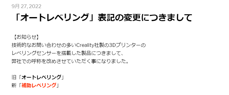 株式会社サンステラ　「オートレベリング」表記の変更を発表