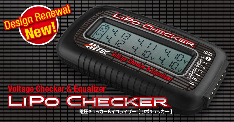 株式会社ハイテックマルチプレックスジャパン　　  「 LiPo Checker」リニューアルを発表