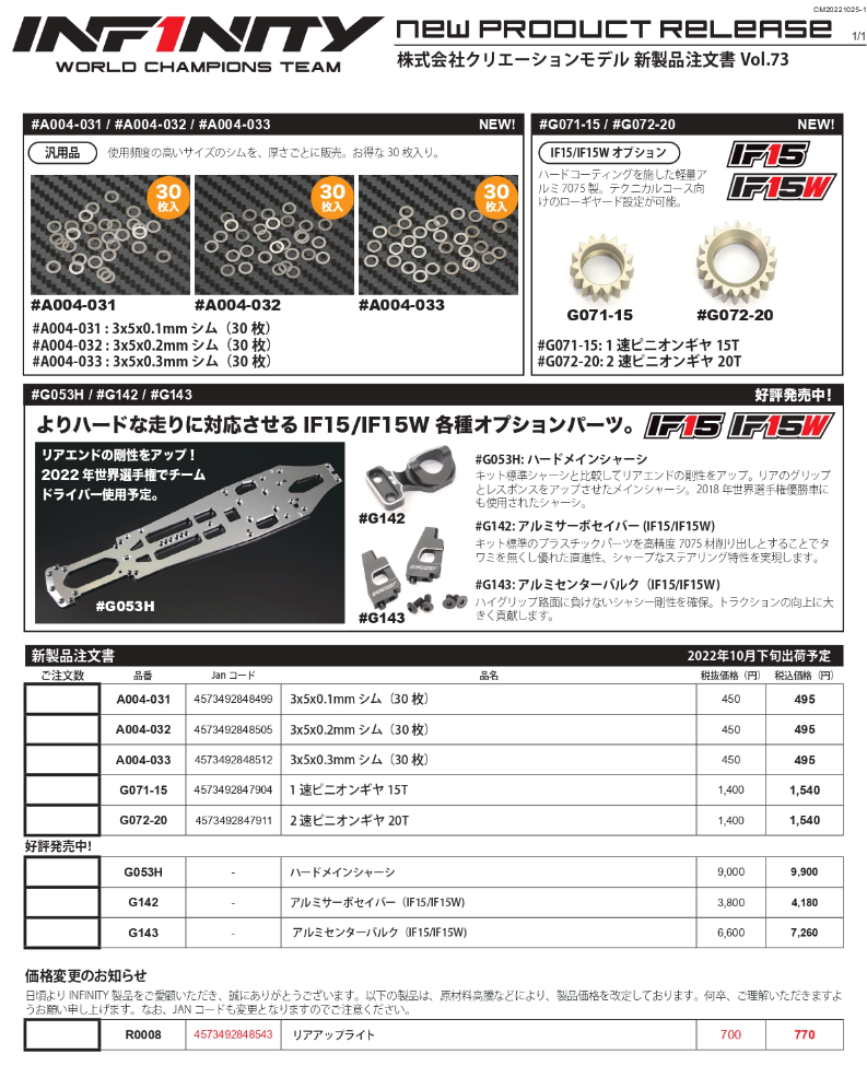 INFINITY/SMJ　新製品を発表