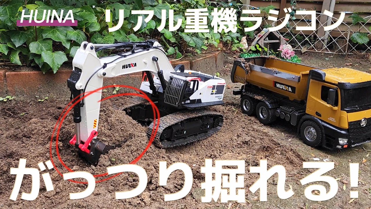 RC sariaiai　リアルに作られた重機のラジコンが最高に買いたくなる動画 / ホビーラジコン 完成品フルセット HUINA 1594.1573