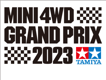 株式会社タミヤ　「ミニ四駆グランプリ2023 総合案内」を更新