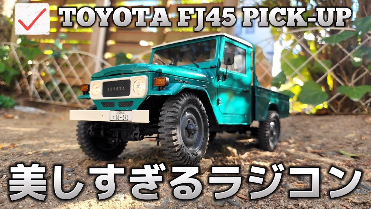 RC sariaiai　【新作】トヨタのピックアップトラックを鬼リアルに再現したラジコン / FMS TOYOTA FJ45 1:12 PICK-UP RTR