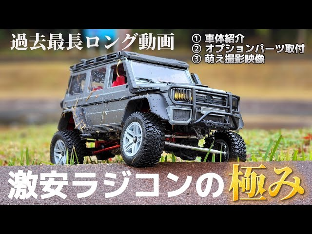 RC sariaiai　Amazonで人気の初心者クローラーがアップグレードパーツで鬼化ける動画 / DEERC MN86S UP GLADE 1:12 RTR