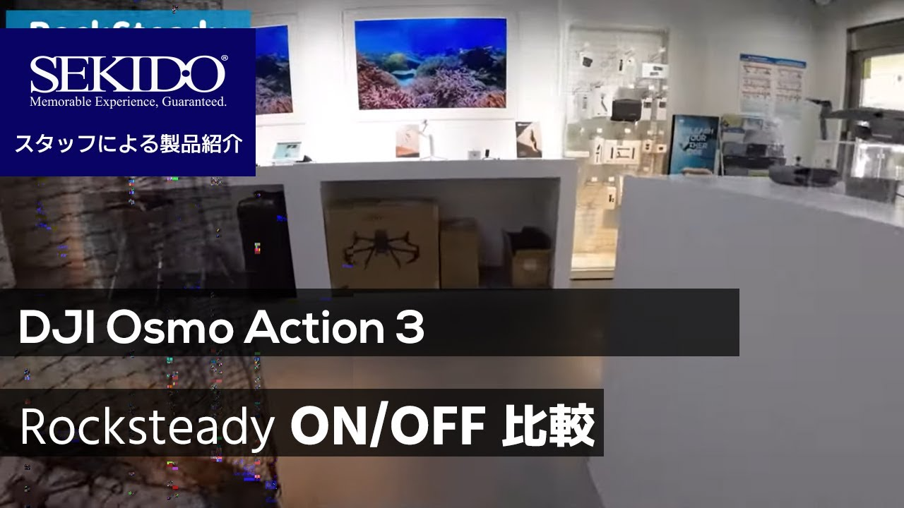 株式会社セキド公式チャンネル　DJI Osmo Action 3 のHorizonSteady補正を虎ノ門ストアで試してみた【セキド公式】