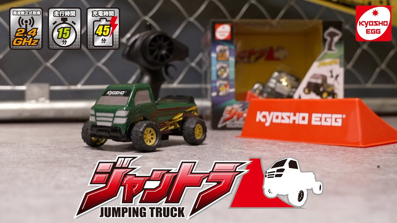 KYOSHO CORPORATION　【京商エッグ】ジャントラ