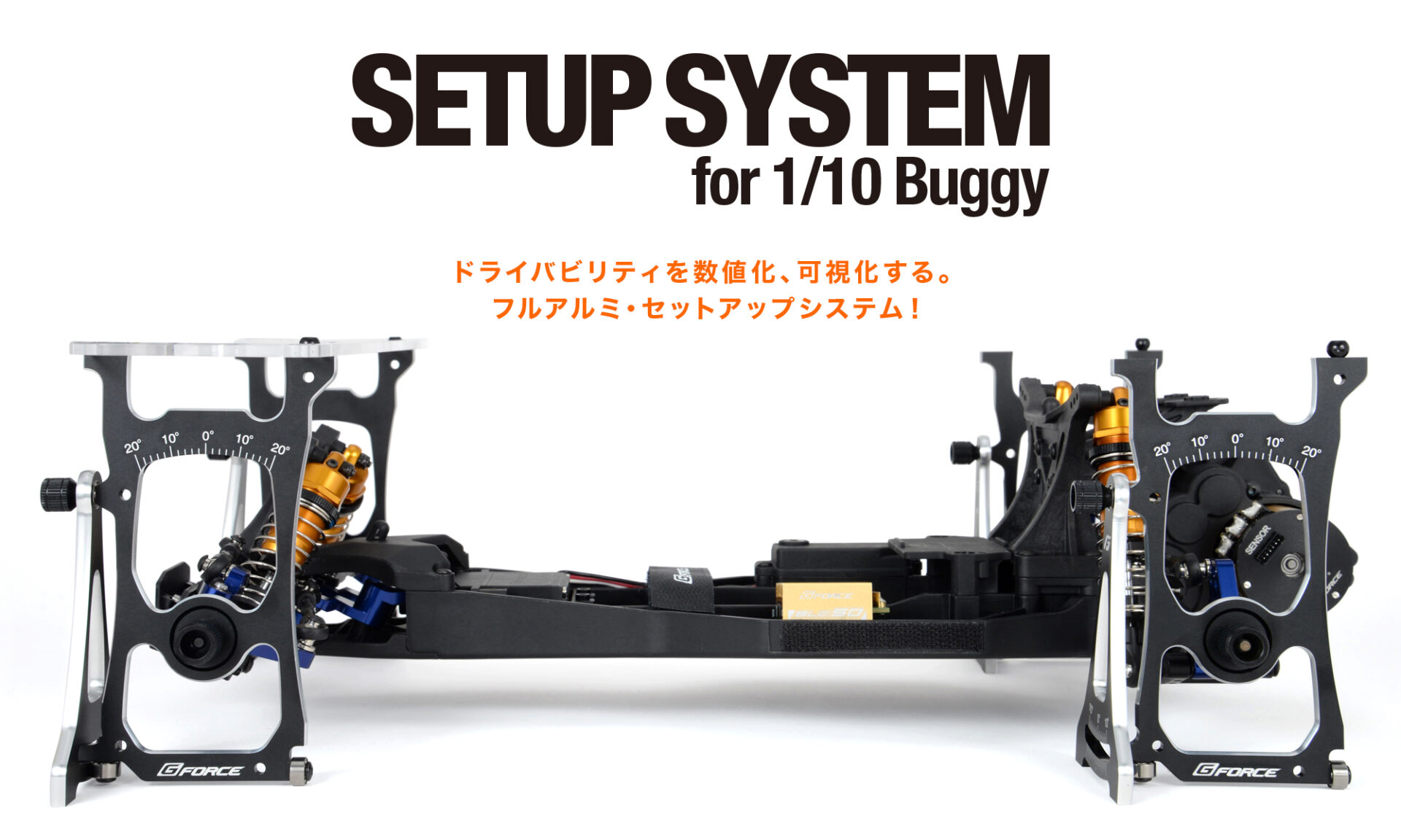 株式会社ジーフォース　Set Up System for 1/10 Buggy発売のお知らせを掲載