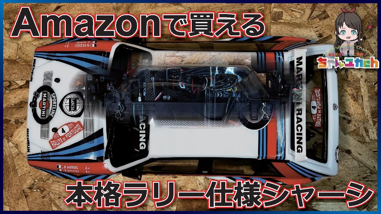 ちゃんユカRC.Channel　ラリーが熱い！！Amazonで買えるダート路面に嬉しい装備満載のラリーシャーシ！【LCRACING PTG2R】