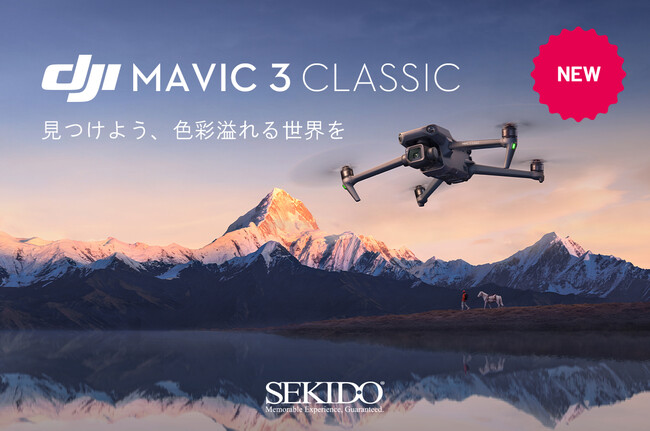 株式会社セキド　5.1K対応の本格空撮ドローン DJI Mavic 3 Classic！美しい映像撮影に欠かせない機能を備えたシンプルなプロ向けドローンを販売開始