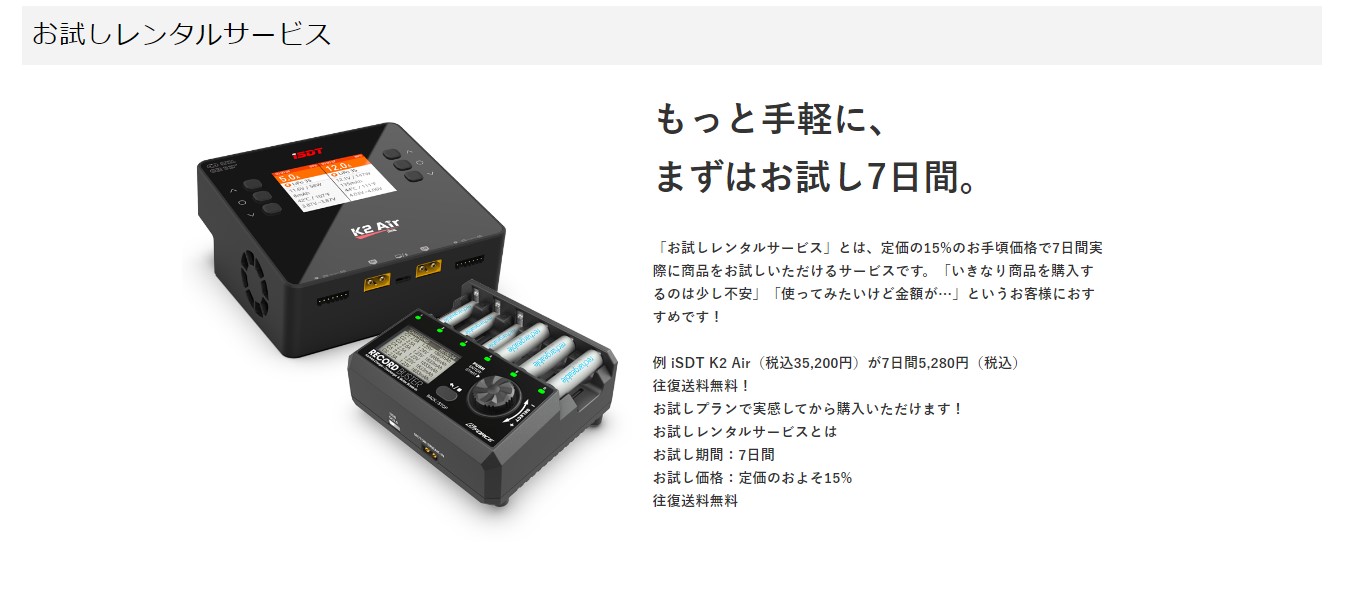 株式会社ジーフォース　「充電器　お試しレンタルサービス」開始のお知らせを掲載