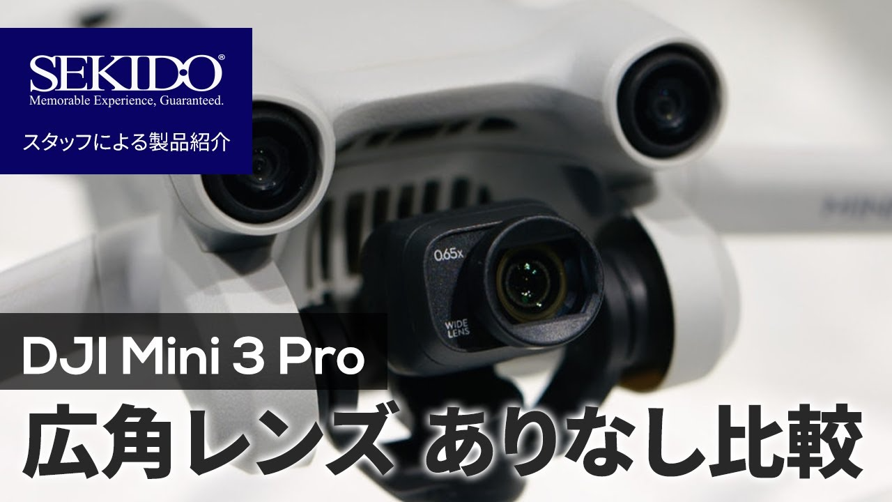 株式会社セキド公式チャンネル　虎ノ門ストア店内撮影！Mini 3 Pro 広角レンズ比較映像。ここまで広がるの？ │ セキド公式