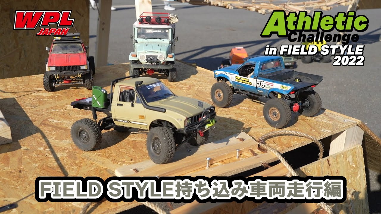 RAYWOOD_official Channel　FIELD STYLE2022イベントの様子　第2弾　～持ち込み車両走行編～【WPL JAPAN】