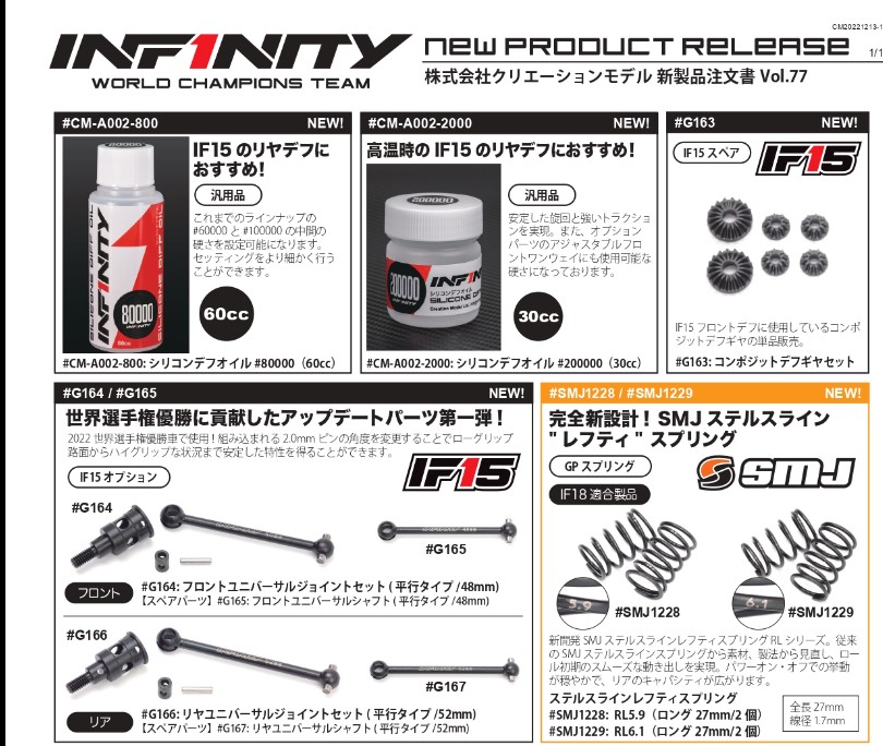 INFINITY/SMJ　新製品を発表