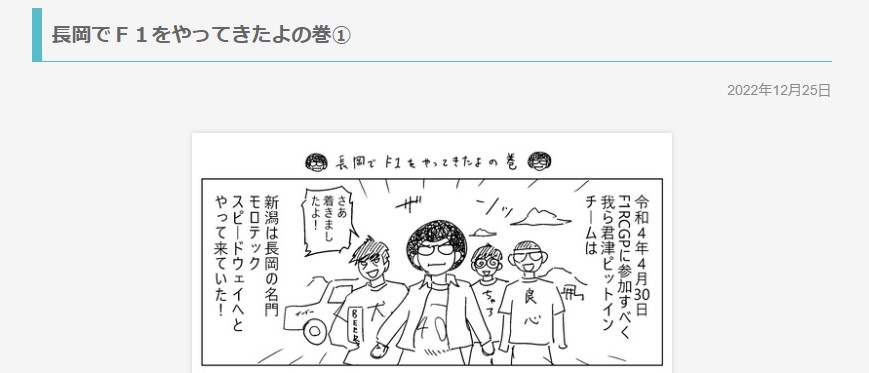 阿部秀司　「40歳からラジコンできるかな？BLOG」更新