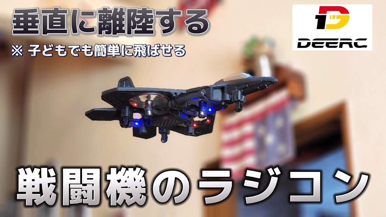 RC sariaiai　【新作】宙を漂う不思議な戦闘機ラジコンが優秀でオススメです動画 / DEERC WX000 RTF フルセット完成品