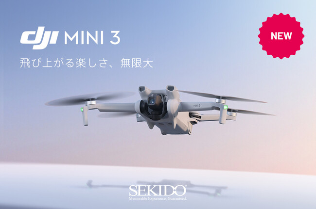 株式会社セキド　手軽なドローン空撮に必要な機能と価格を両立した DJI Mini 3 を販売開始