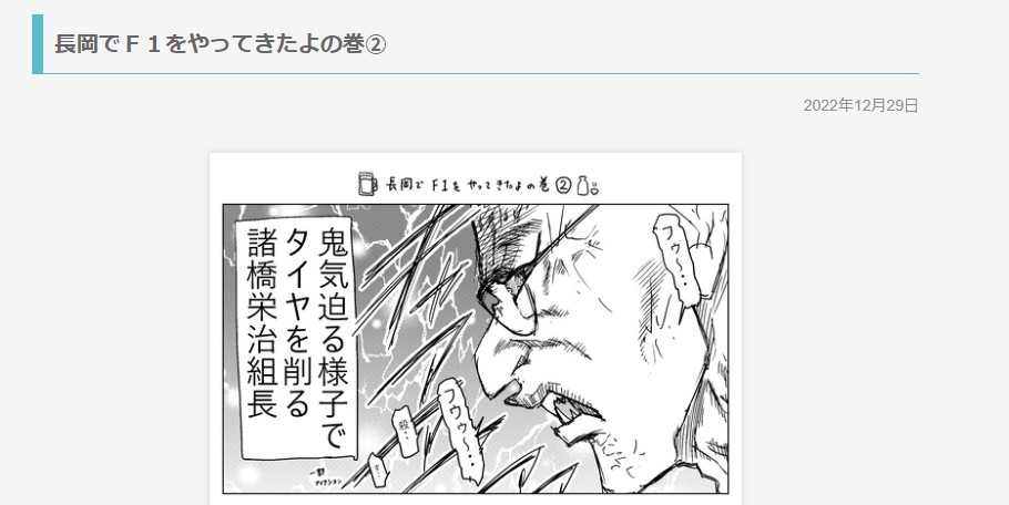 阿部秀司　「40歳からラジコンできるかな？BLOG」更新 ～ 「長岡でＦ１をやってきたよの巻②」