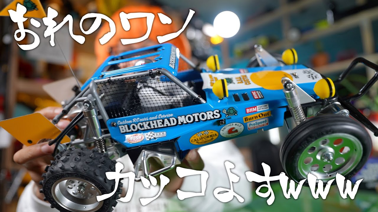 ガガはしCh　遂に作った！！ワイルドワンBLOCKHEAD MOTORS