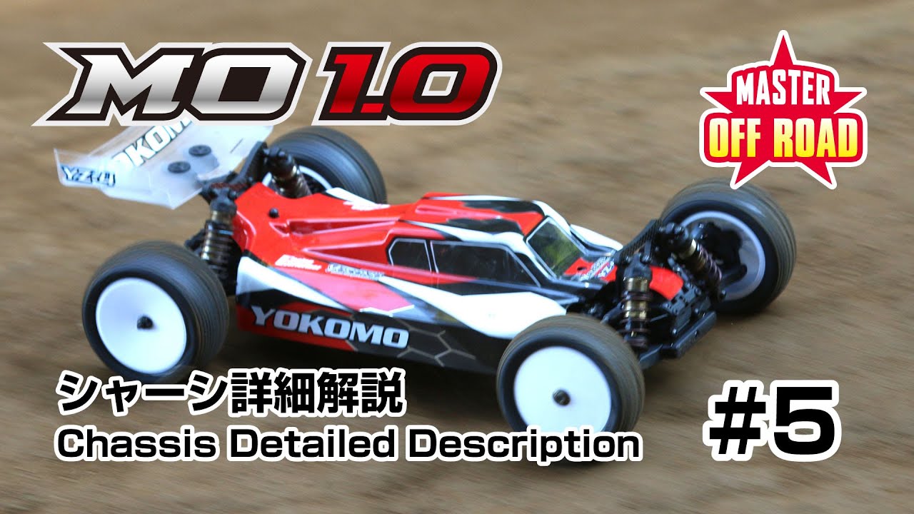 YOKOMO Youtube 「マスターオフロード MO1.0 キットの特長 #5」