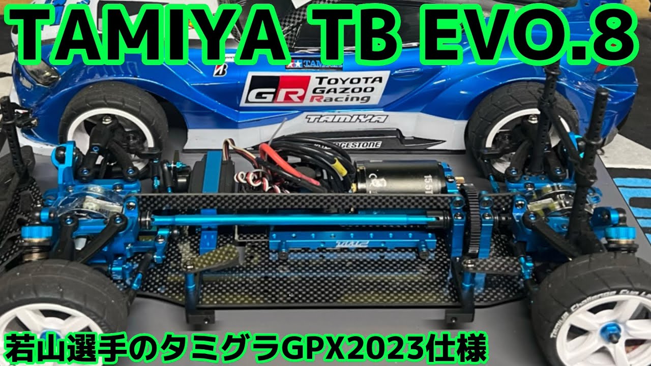 すだぴょんRCチャンネル　タミヤTB EVO.8マシン紹介 若山選手のシェイクダウン走行 タムタム岐阜