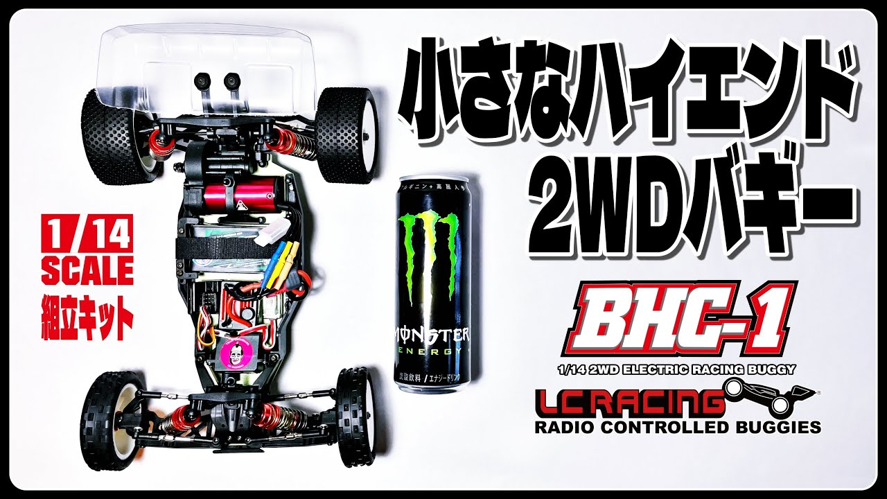 ラジコン侍 RC TEAM CHONMAGE　２万円以内で買える LC RACING BHC-1 開封・組立ながらキット以外で必要なものなど