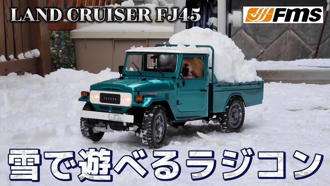 RC sariaiai　雪道を走る古いランクルのラジコンがめっちゃリアルだった動画 / FMS TOYOTA LAND CRUISER FJ45 PICK-UP 1:12 RTR