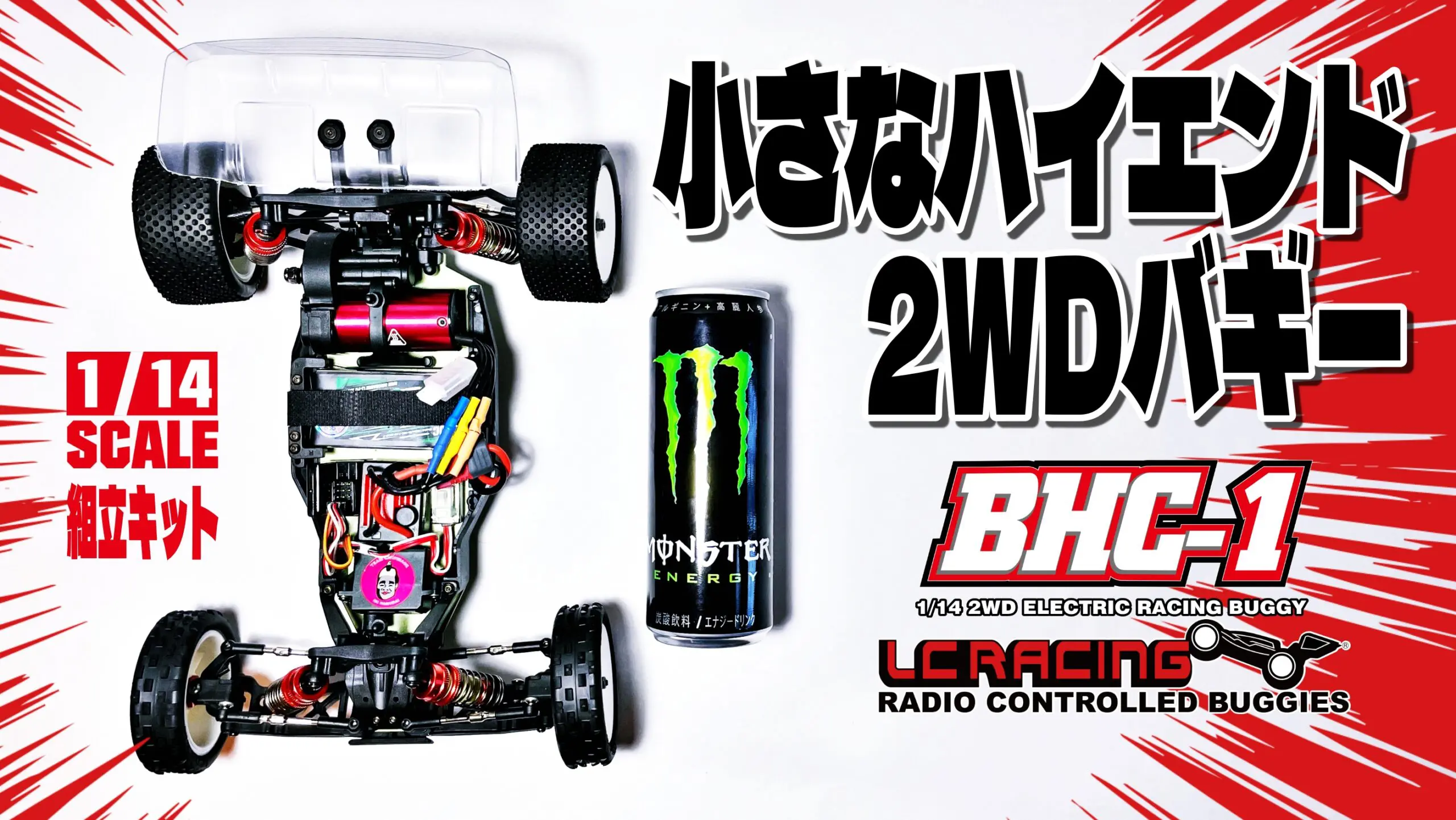 TEAM CHONMAGE.com　LCRACING BHC-1 1/14 小さなハイエンドバギーキット紹介！