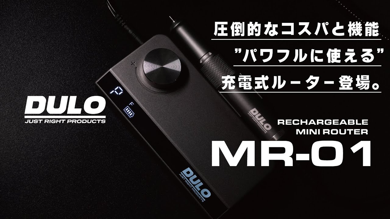 RAYWOOD_official Channel　DULO 充電式ミニルーター MR-01 登場