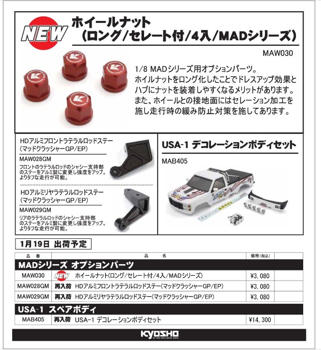 KYOSHO RC Information　ファントムEP-4WD用オプション ＆ FAZER用1971ダットサン240Zボディ 新登場