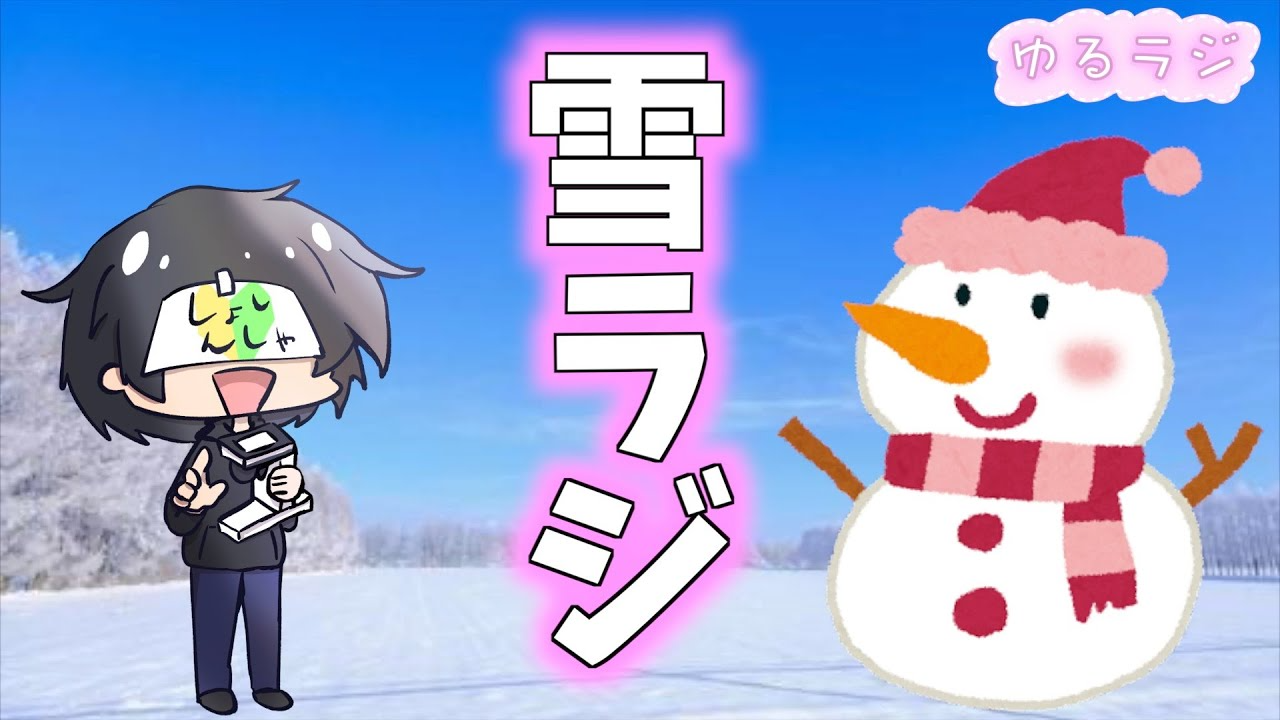 ガガはしCh　冬なので雪上ラジコンをやりたい！！٩( ᐛ )و　ゆるラジシーズン2　第四十三話