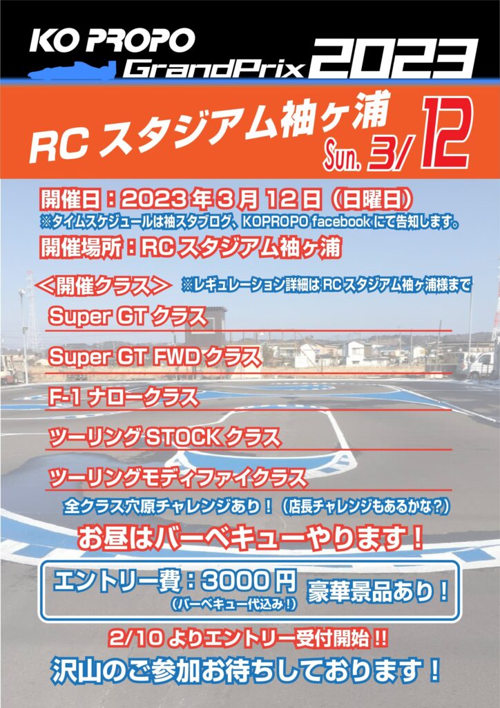 近藤科学株式会社（KO PROPO)  KOグランプリ開催を発表