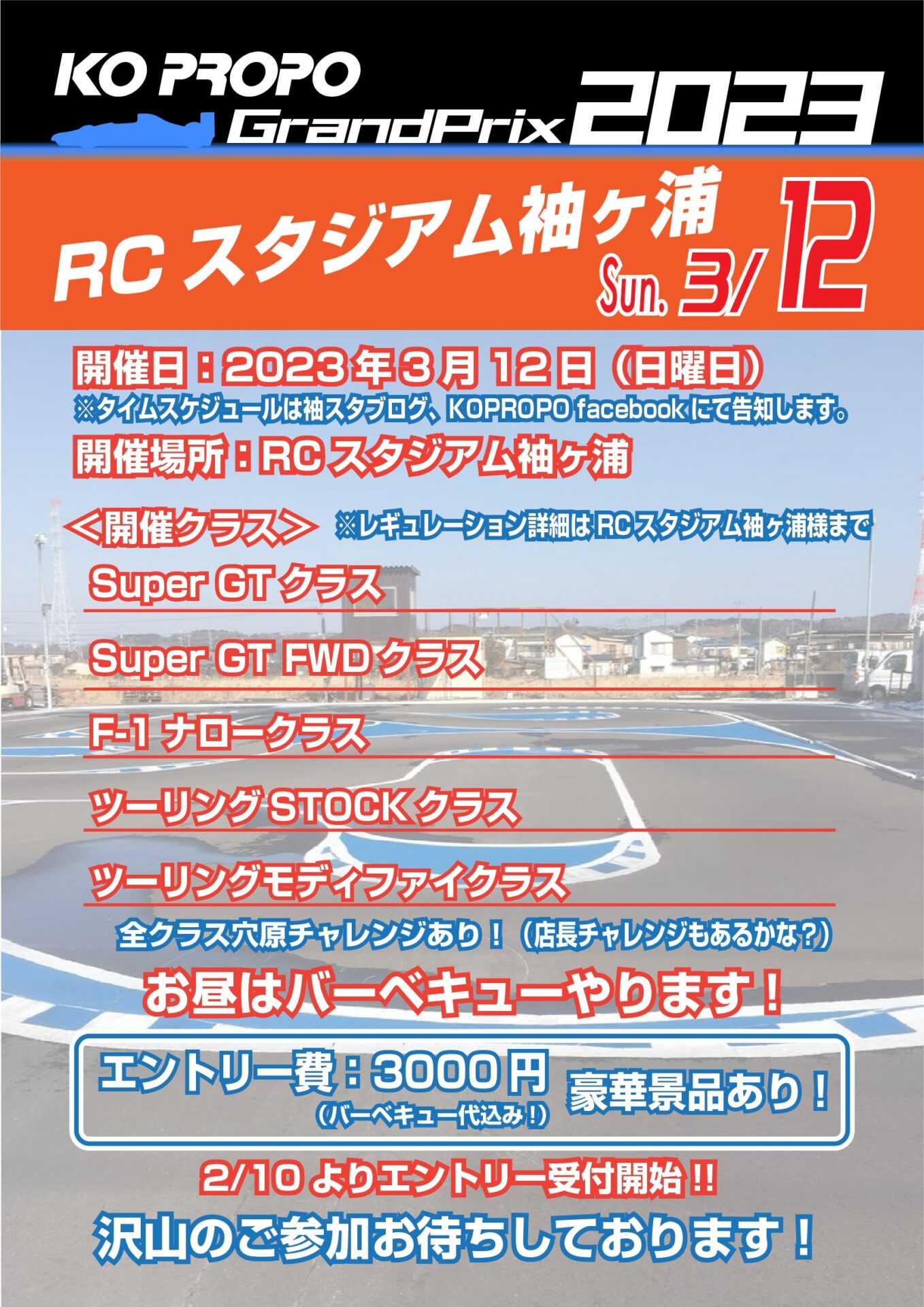 近藤科学株式会社（KO PROPO)  KOグランプリの参加申し込み開始を発表