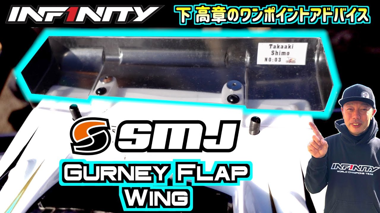 INFINITY RACING TEAM YouTube　【SMJ】200mm Gurney Flap Rear Wing【CZ1】