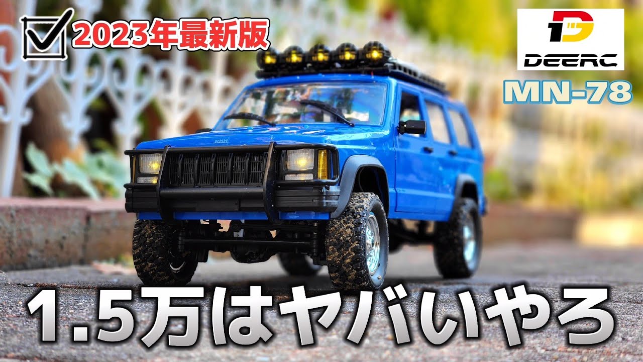 RC sariaiai　【2023最新】Amazonで買える1.5万円のラジコンがリアルすぎて絶対的にオススメ / DEERC MN-78 1:12 RTR