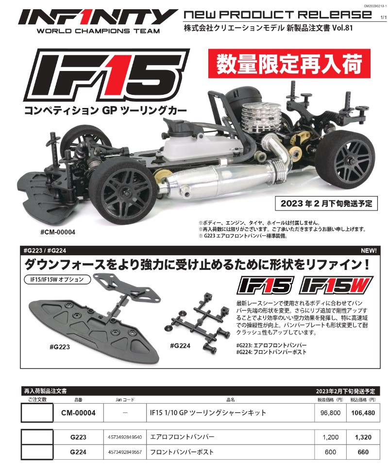 INFINITY/SMJ　2023年3月の新製品を発表