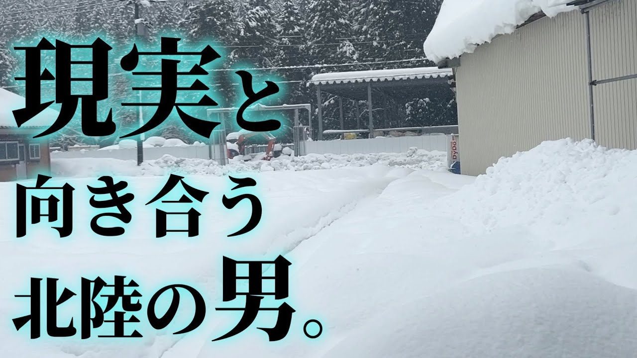 ガガはしCh　雪国のリアルな除雪をお見せします